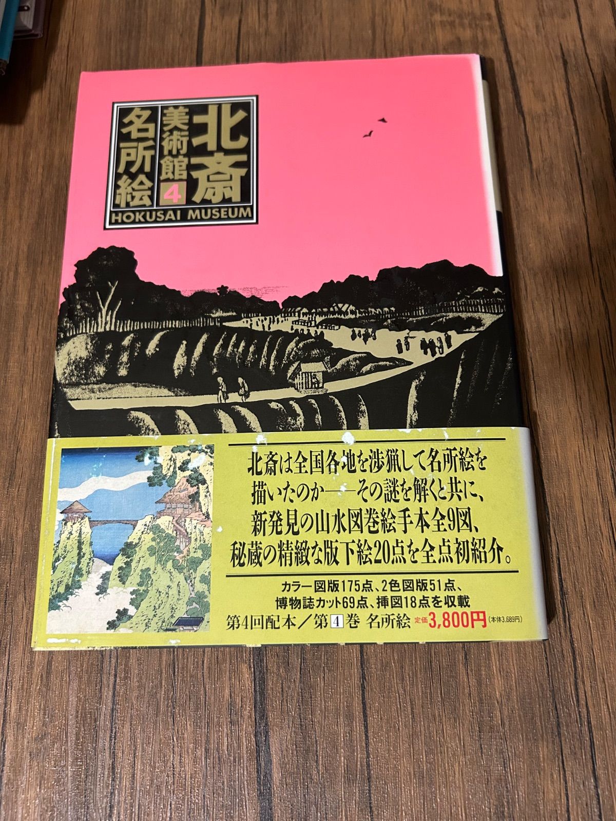全5巻セット】北斎美術館 集英社 葛飾北斎 画集 帯付き - メルカリ