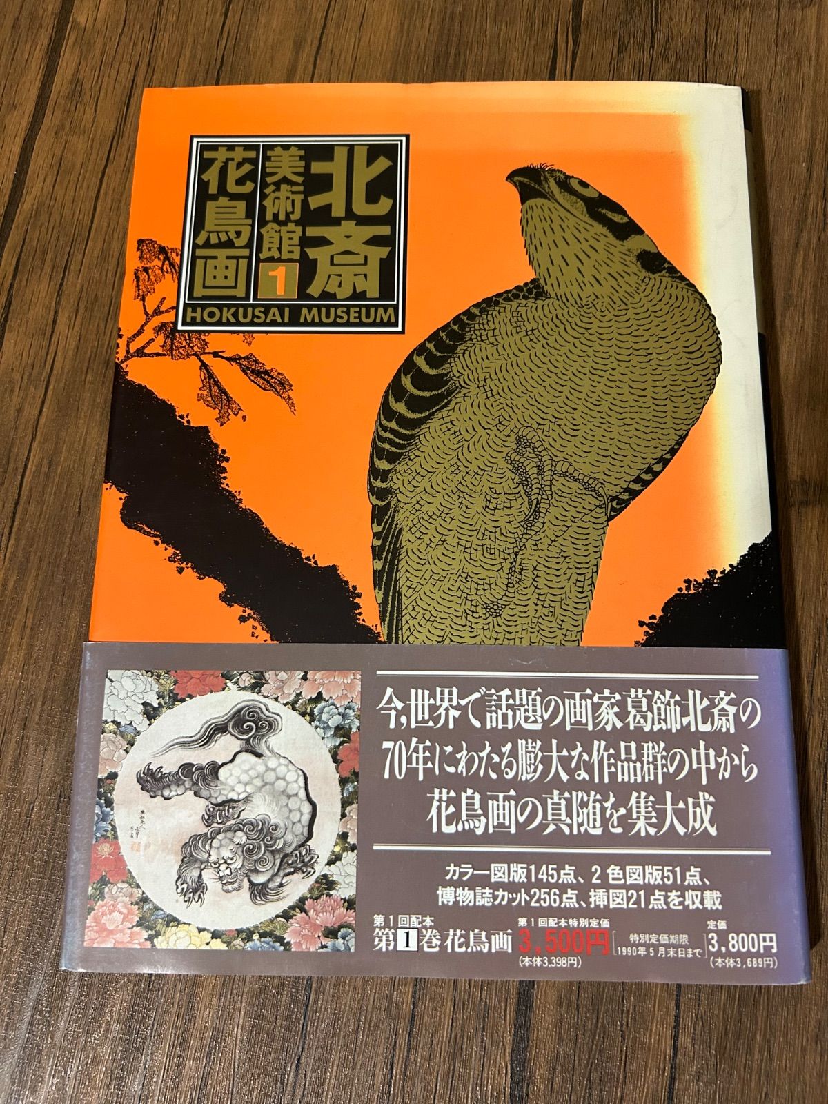全5巻セット】北斎美術館 集英社 葛飾北斎 画集 帯付き - メルカリ