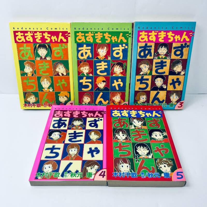 中国語版　あずきちゃん 全5巻セット　豆豆的初戀 あずきちゃん (全5巻) Kindle版