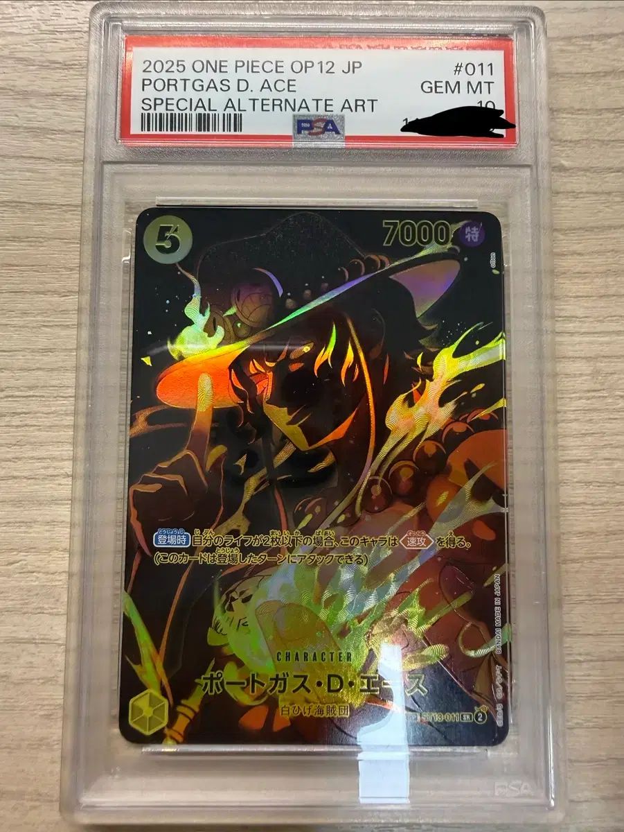 トレーディングカード ポートガス・D・エースSP PSA10 OP12-011