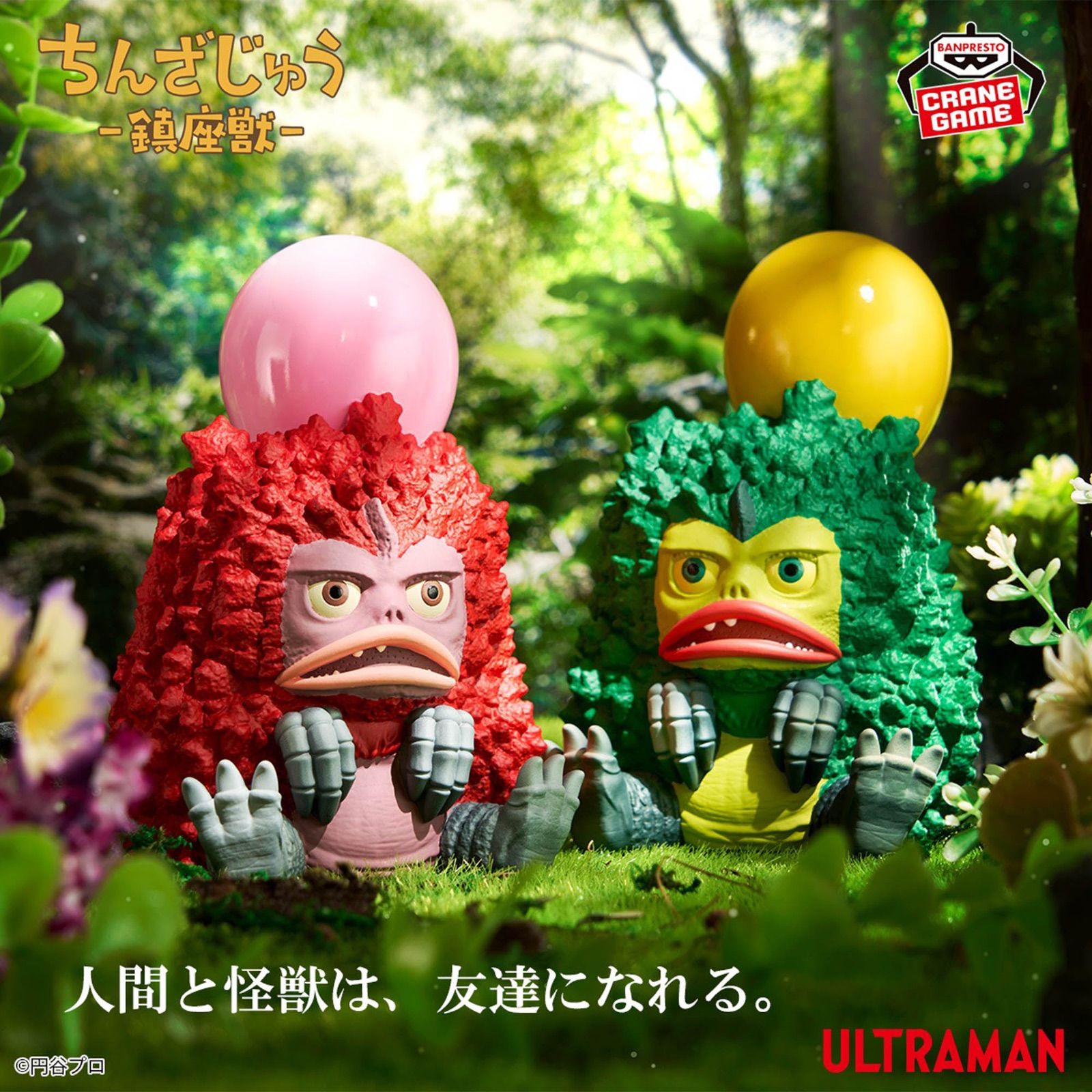 ウルトラマンシリーズ 鎮座獣 友好珍獣ピグモン - メルカリ