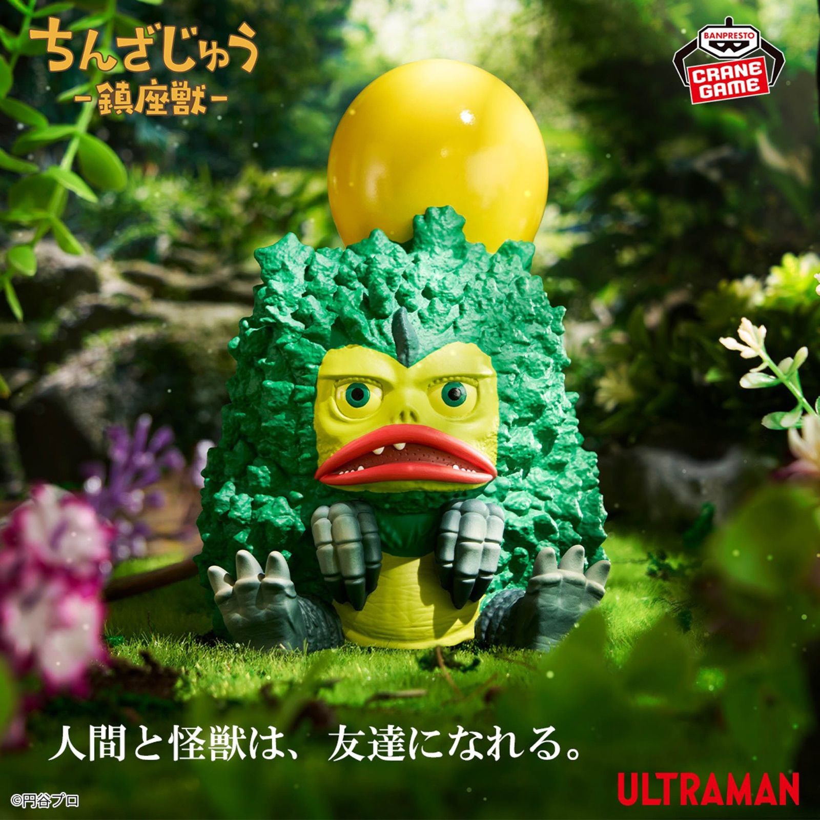 ウルトラマンシリーズ 鎮座獣 友好珍獣ピグモン - メルカリ