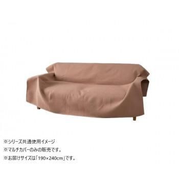 マルチカバー　ポート　長方形　OR　190×240cm　1295510206103