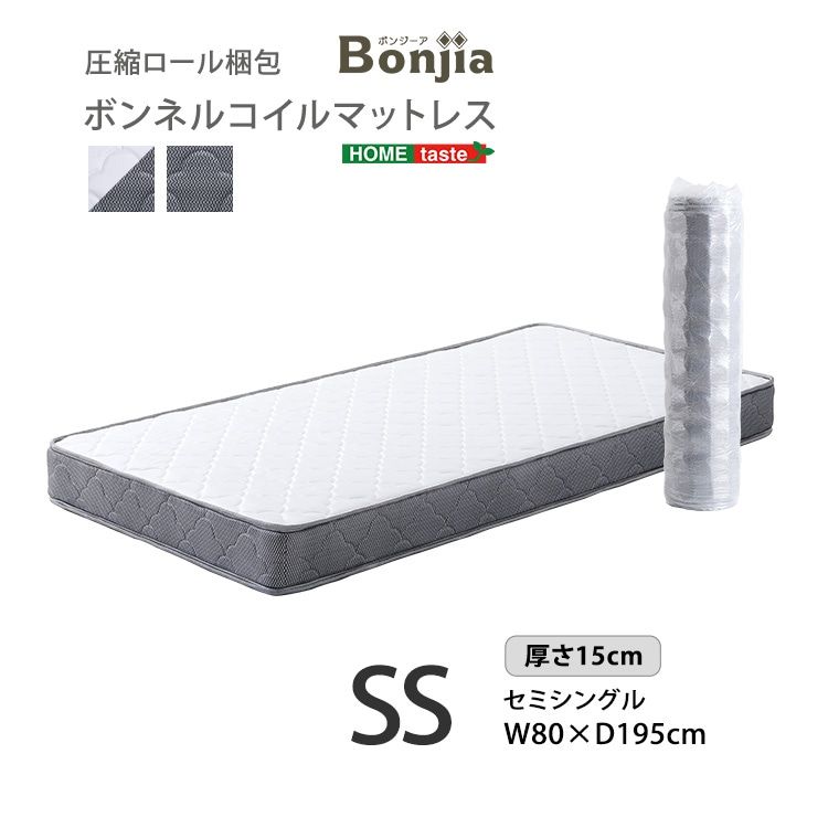 ボンネルコイルマットレス　【Bonjia-ボンジーア-】　セミシングルサイズ