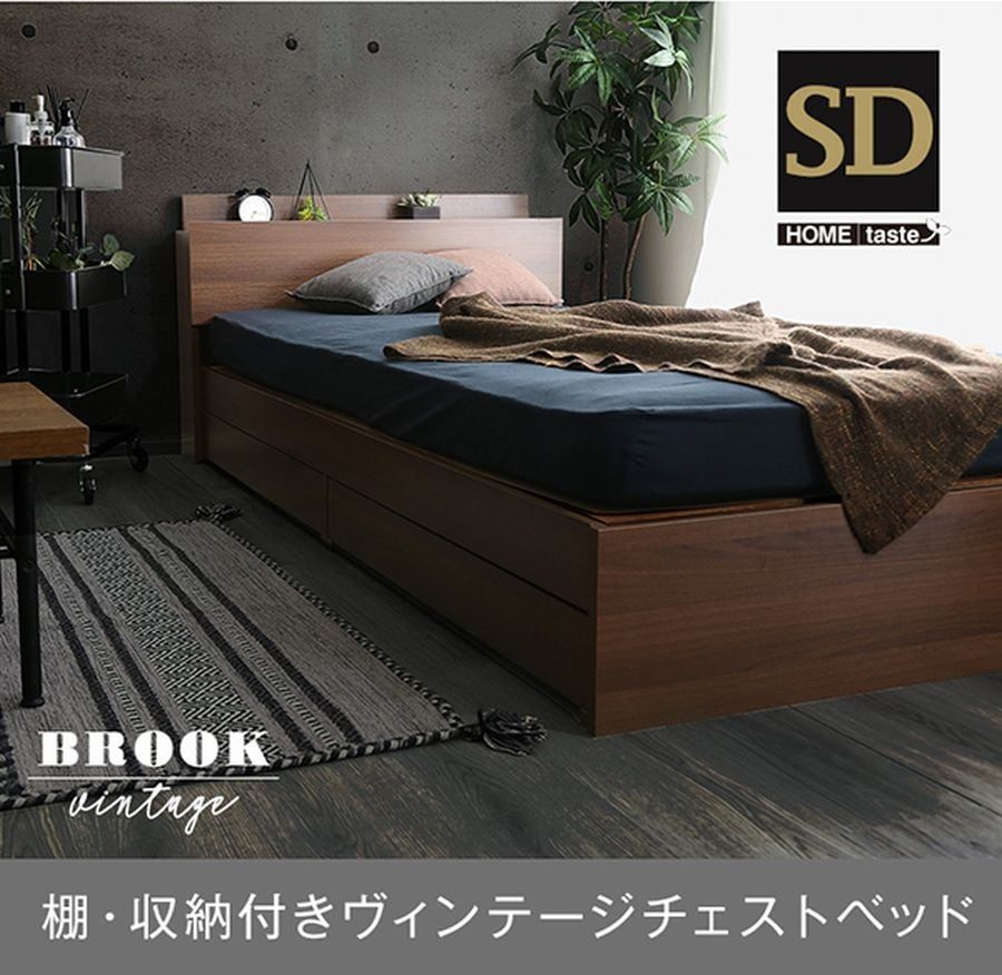 棚・収納付き　ヴィンテージ　チェストベッド セミダブル　【BROOK】　宮棚　2口コンセント付き　フレーム