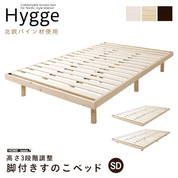 北欧インテリア 天然木 すのこベッド セミダブル 【ヒュッゲ-Hygge-】