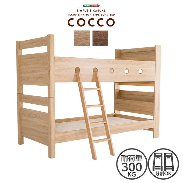 木目調　３Ｄシート　二段ベッド　宮付き　【COCCO-コッコ-】 シングル