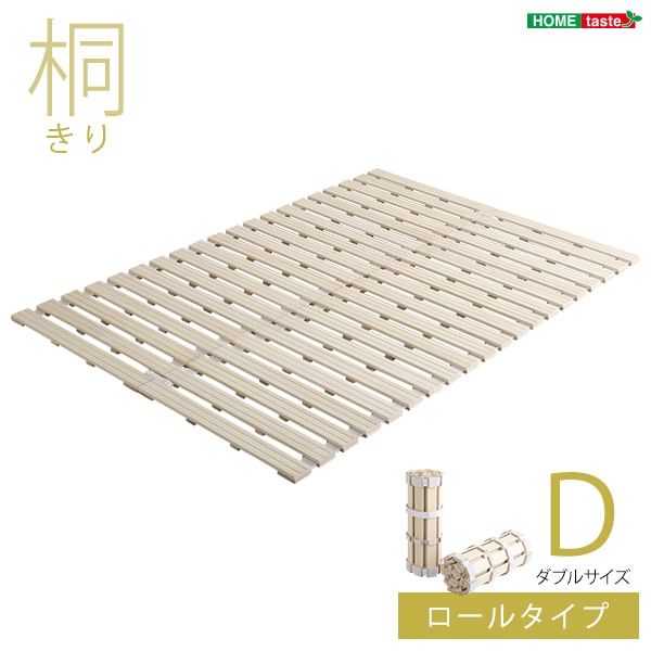 すのこベッド　ロール式　桐仕様　ダブル　【Schlaf-シュラフ-】 8,799円