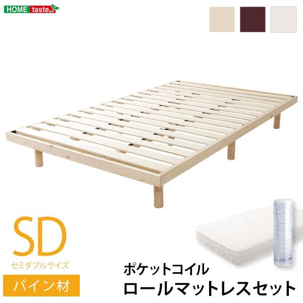 3段階高さ調節　脚付きすのこベッド 【Lilitta-リリッタ-】　ポケットコイル　ロールマットレス付き　セミダブル