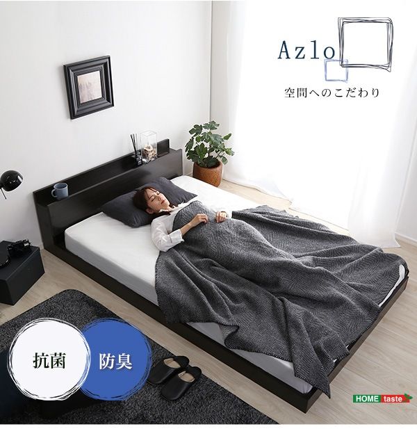 デザイン フロアベッド　SDサイズ　【Azlo-アズロ-】　宮棚　2口コンセント　フレーム