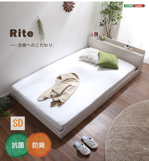 デザイン フロアベッド　SDサイズ　【Rite-リテ-】　宮棚　コンセント付き　フレーム
