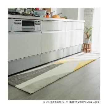 グラムスタイル ヴァロキッチンマット 50x180cm 「GSCD312169」