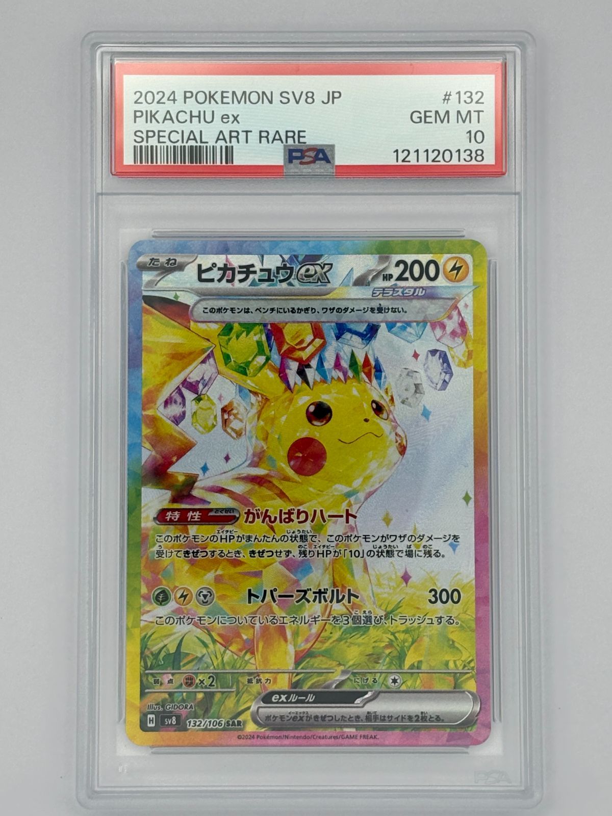 PSA10】ピカチュウex SAR SV8 132/106 ポケモンカード - メルカリ
