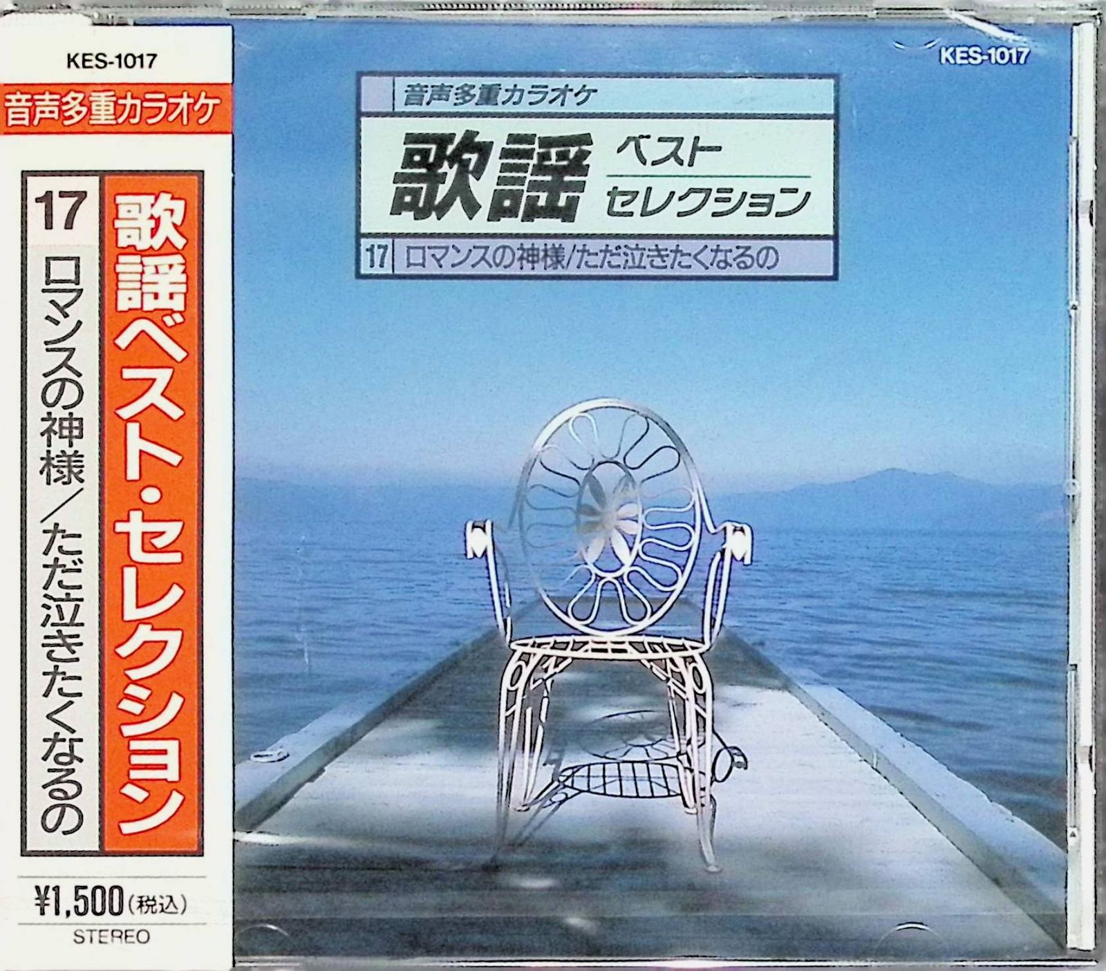 歌謡ベストセレクション（音声多重カラオケ） / オムニバス (CD