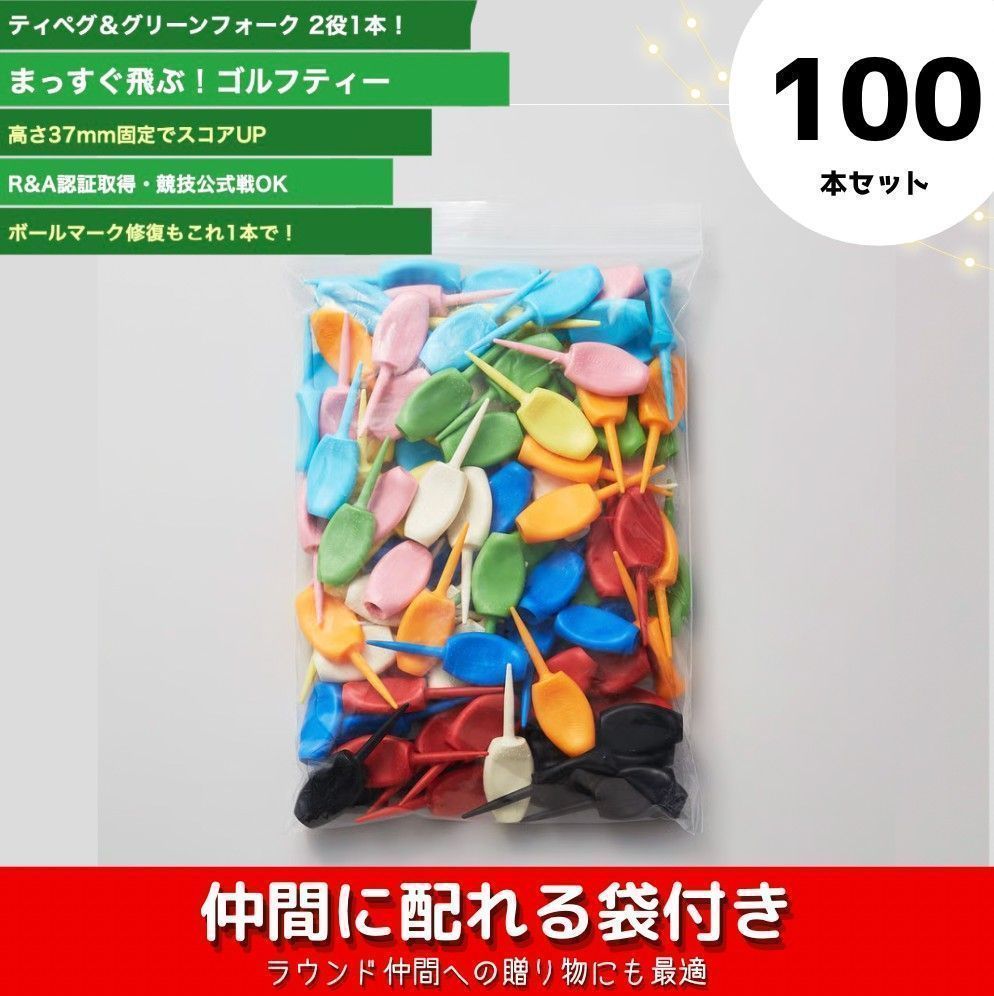 パリティー パステルカラー 100本セット ゴルフティ グリーンフォーク2役 7,209円