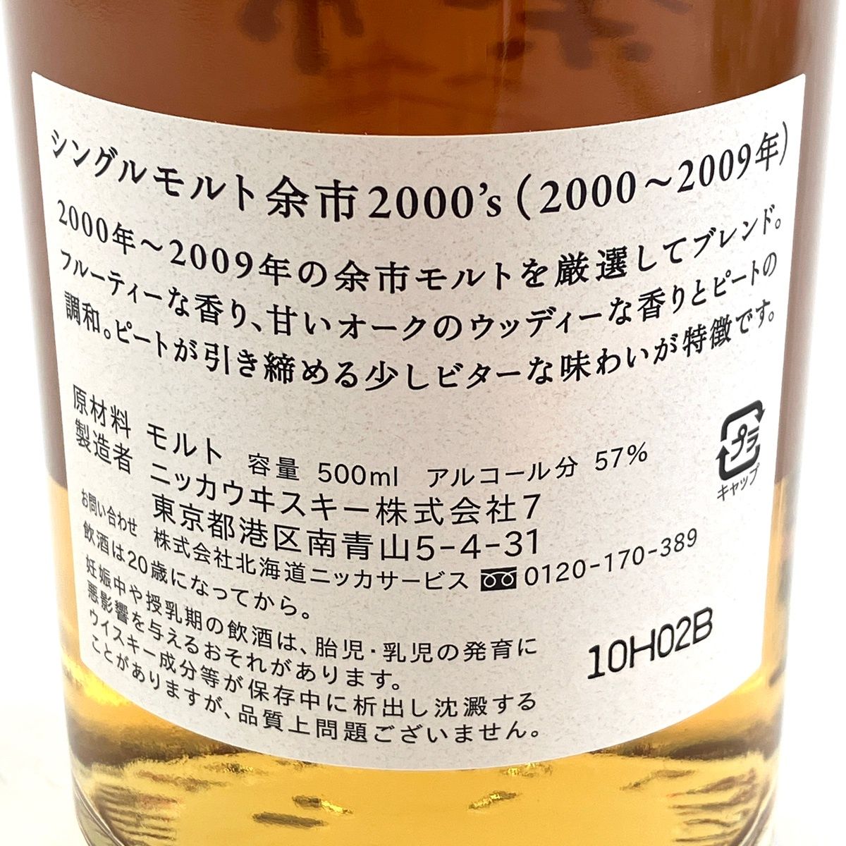 古酒】ニッカ 余市 2000S 500ml 東京都内限定 - メルカリ