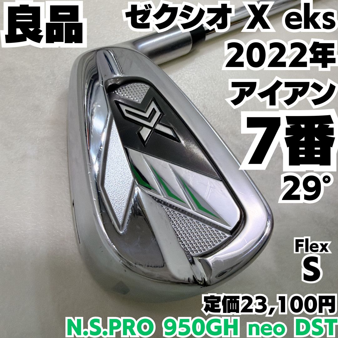 ダンロップ ゼクシオ 11 単品アイアン N.S.PRO 860GH DST for XXIO 