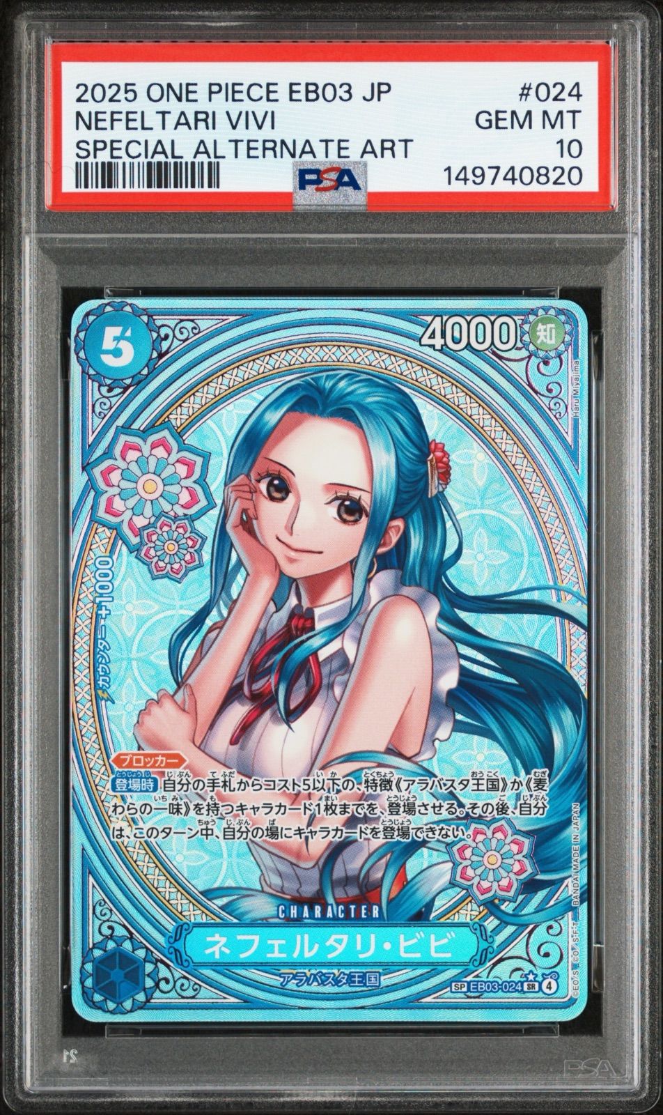 ビビ 024 パラレル ワンピースカード PSA10 - メルカリ