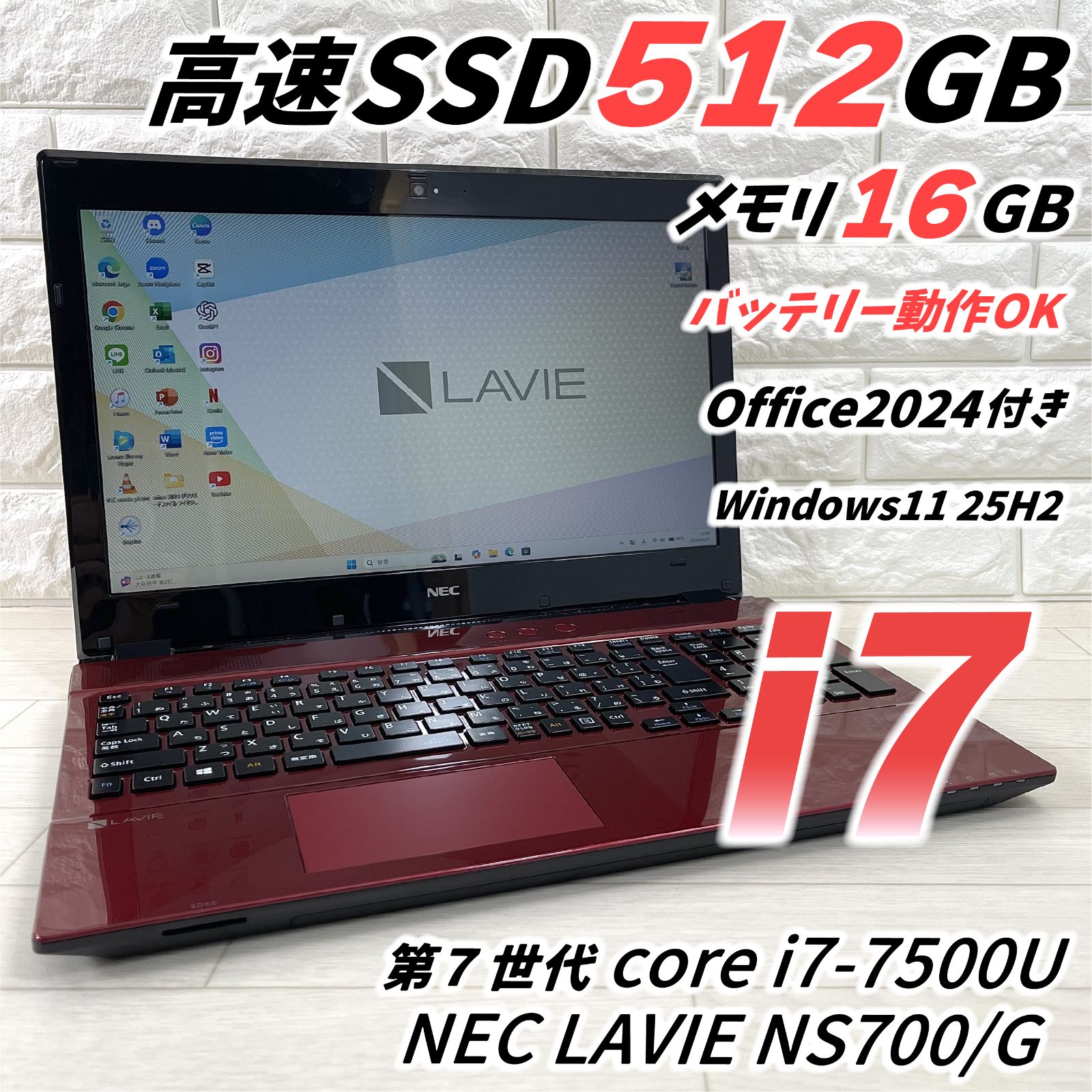 NEC LAVIE corei7 高速SSD512GB メモリ16GB オフィス2024付き 