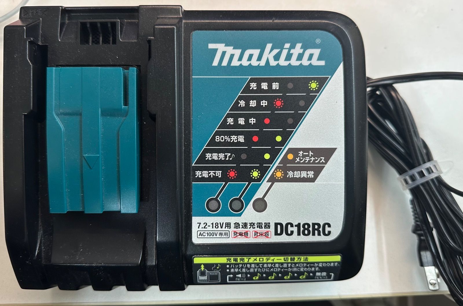 マキタ 急速充電器DC18RC