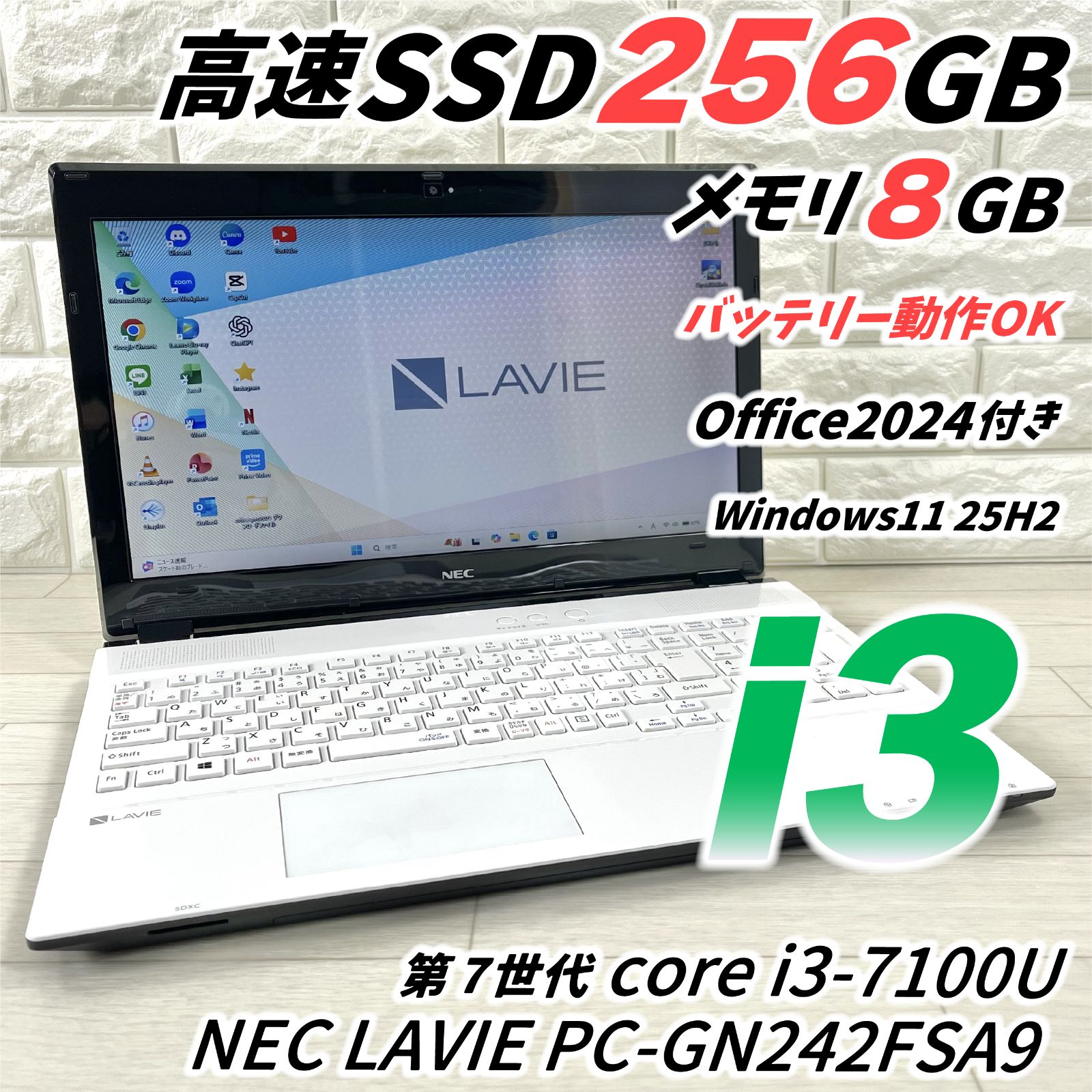 安価構成 NEC LAVIE corei3 高速SSD256GB メモリ8GB オフィス2024付き