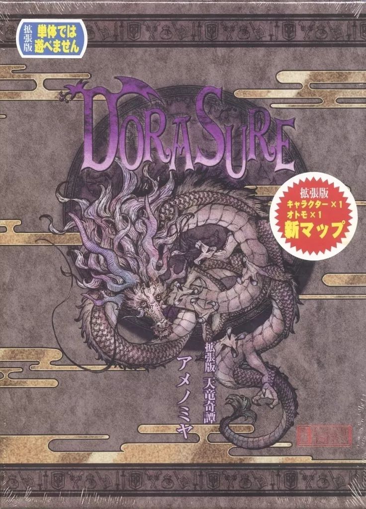 [Used] board game Dorasure -Dorasure- Extended Edition Tenryu Kitan Amenomiya