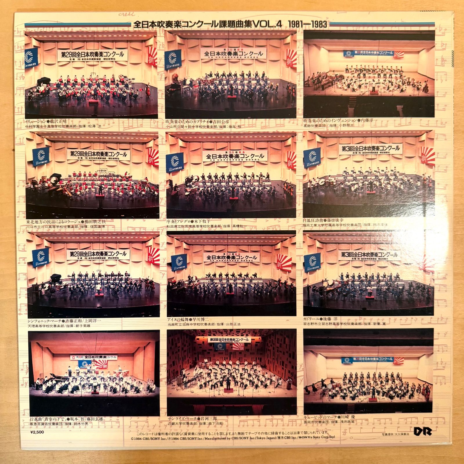 試聴確認済】全日本吹奏楽コンクール課題曲集 VOL.4「1981-1983
