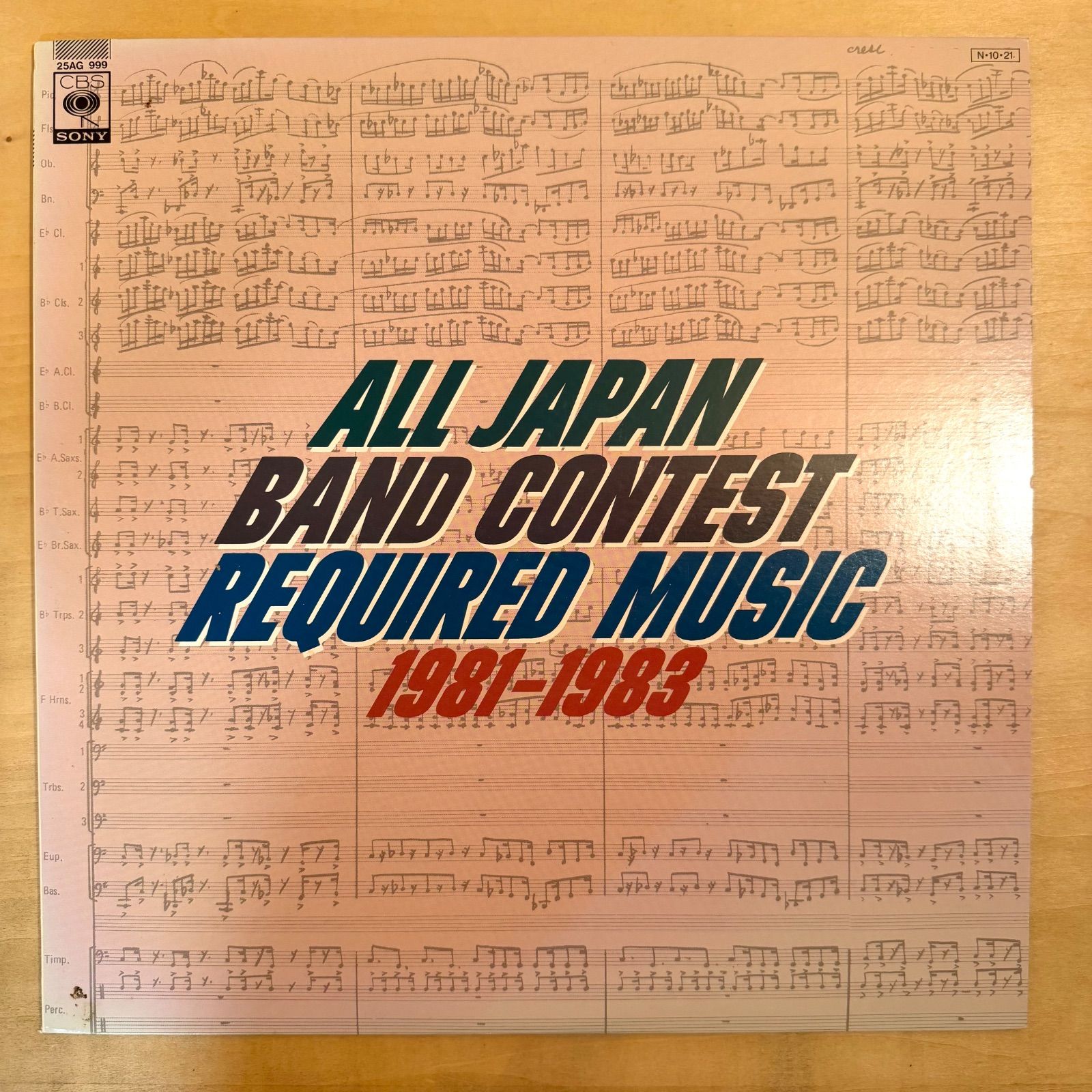 試聴確認済】全日本吹奏楽コンクール課題曲集 VOL.4「1981-1983