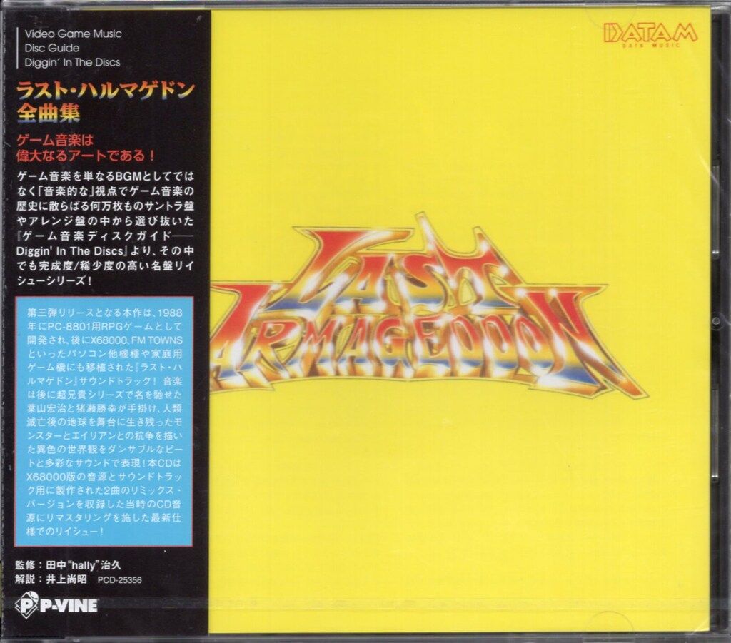 ゲームCD ラスト・ハルマゲドン全曲集 再販版 - メルカリ
