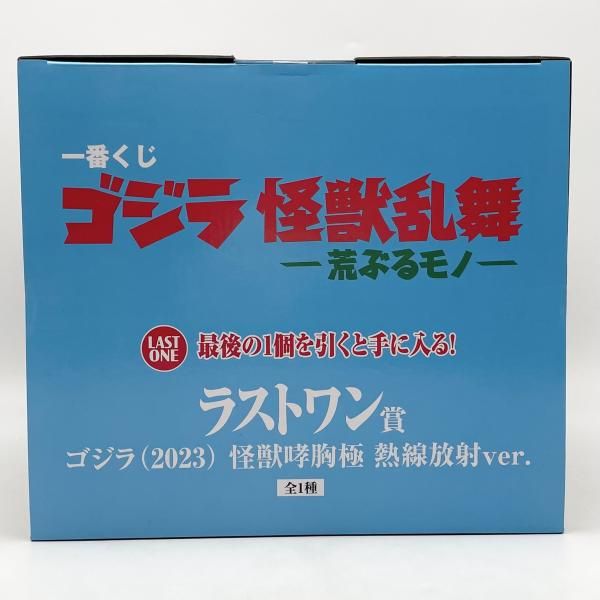 中古】【未開封】ゴジラ(2023) 熱線放射ver. 「一番くじ ゴジラ 怪獣
