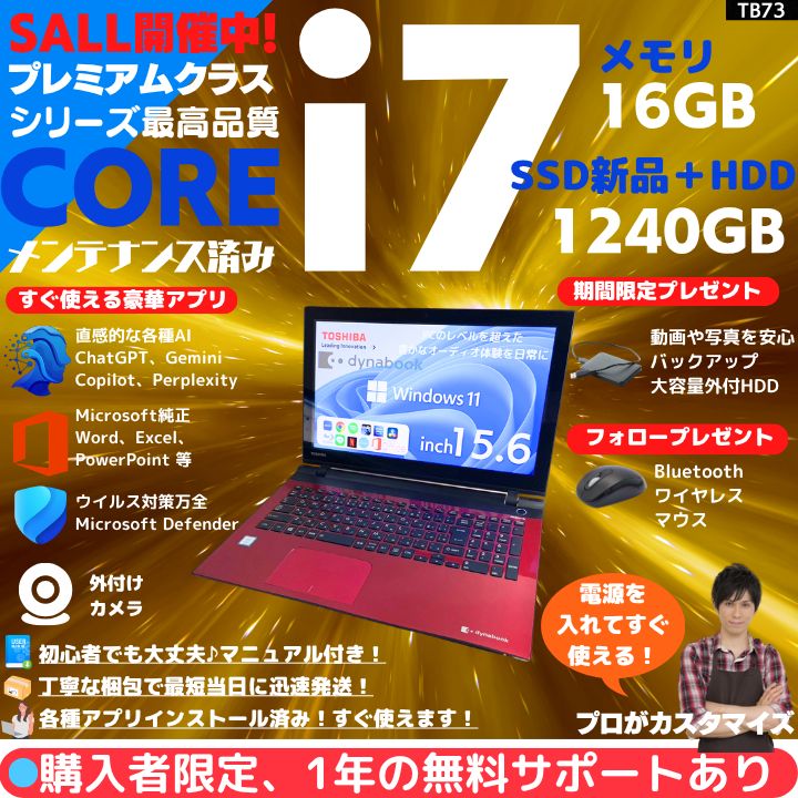 レッド フルHD 美品 16GB 東芝 i7-7 SSD500GB office 東芝 - Core i7✨7500U✨7世代✨SSD256GB✨オフィス✨ノートパソコンの