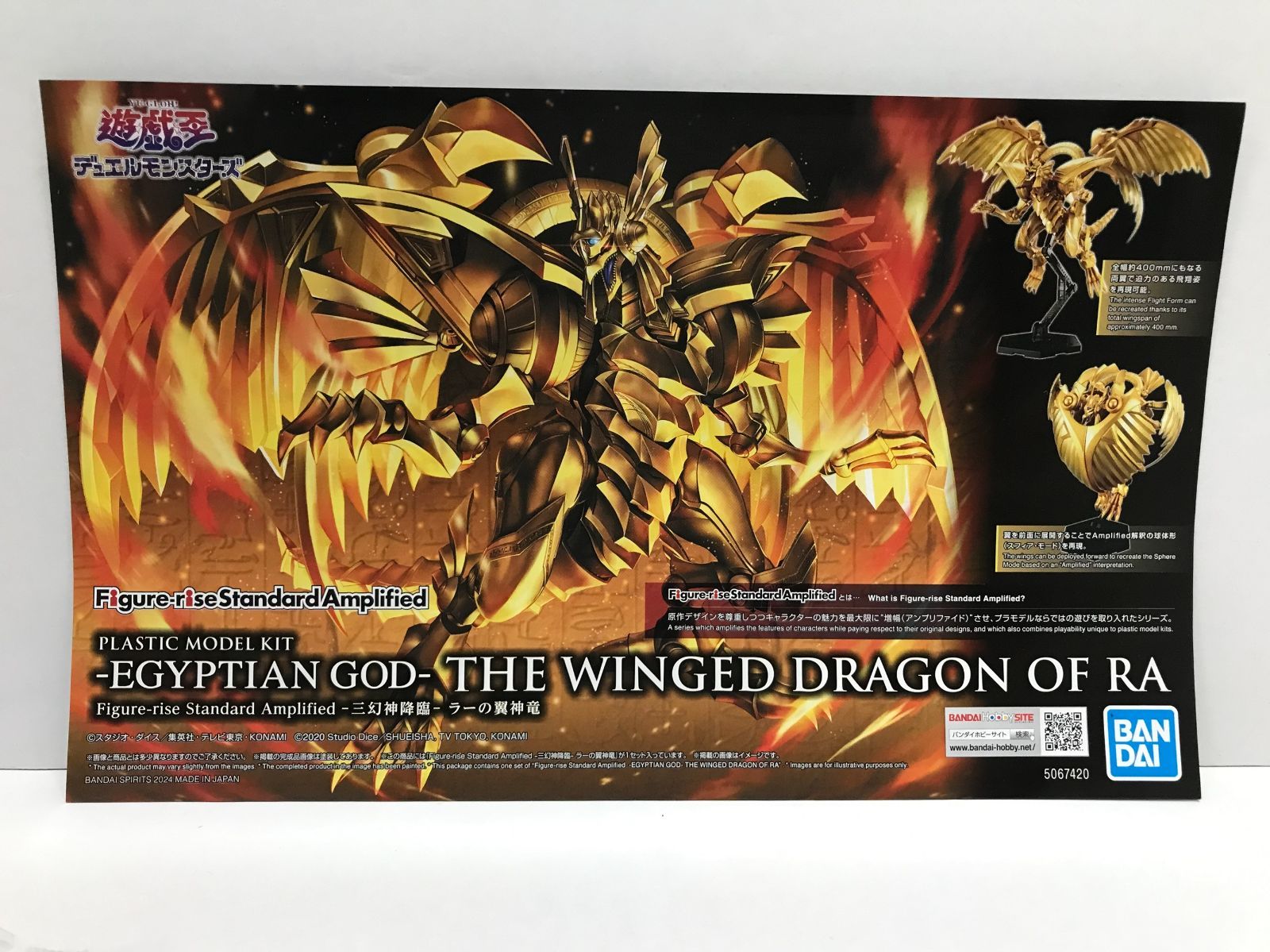 34.【未組立】Figure-rise Standard Amplified -三幻神降臨- ラーの
