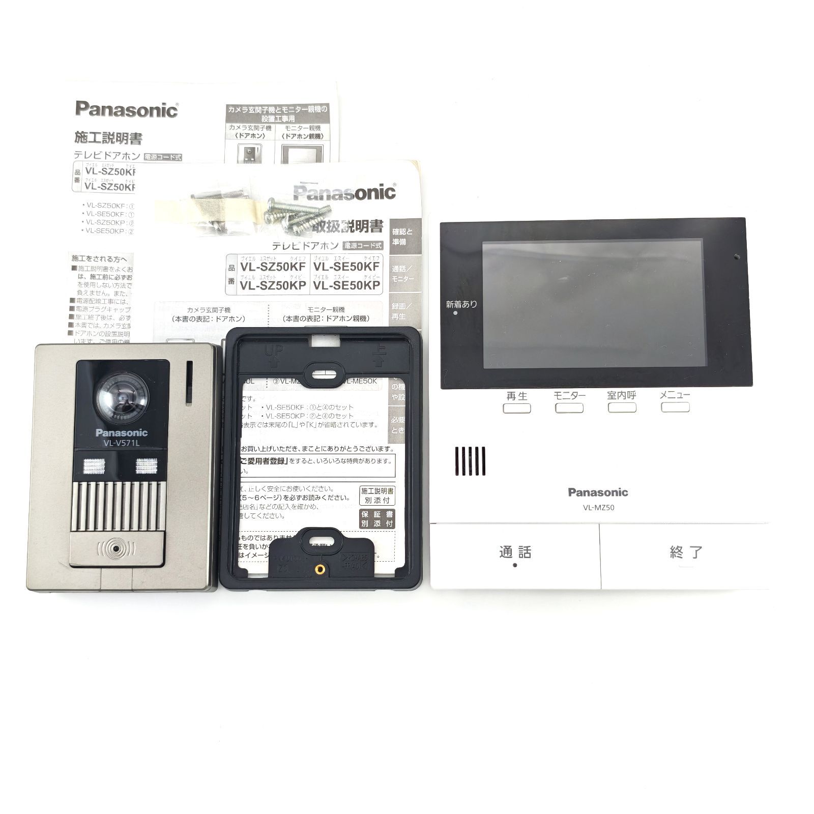 Panasonic VL-SZ50KF モニター親機 【公式通販】