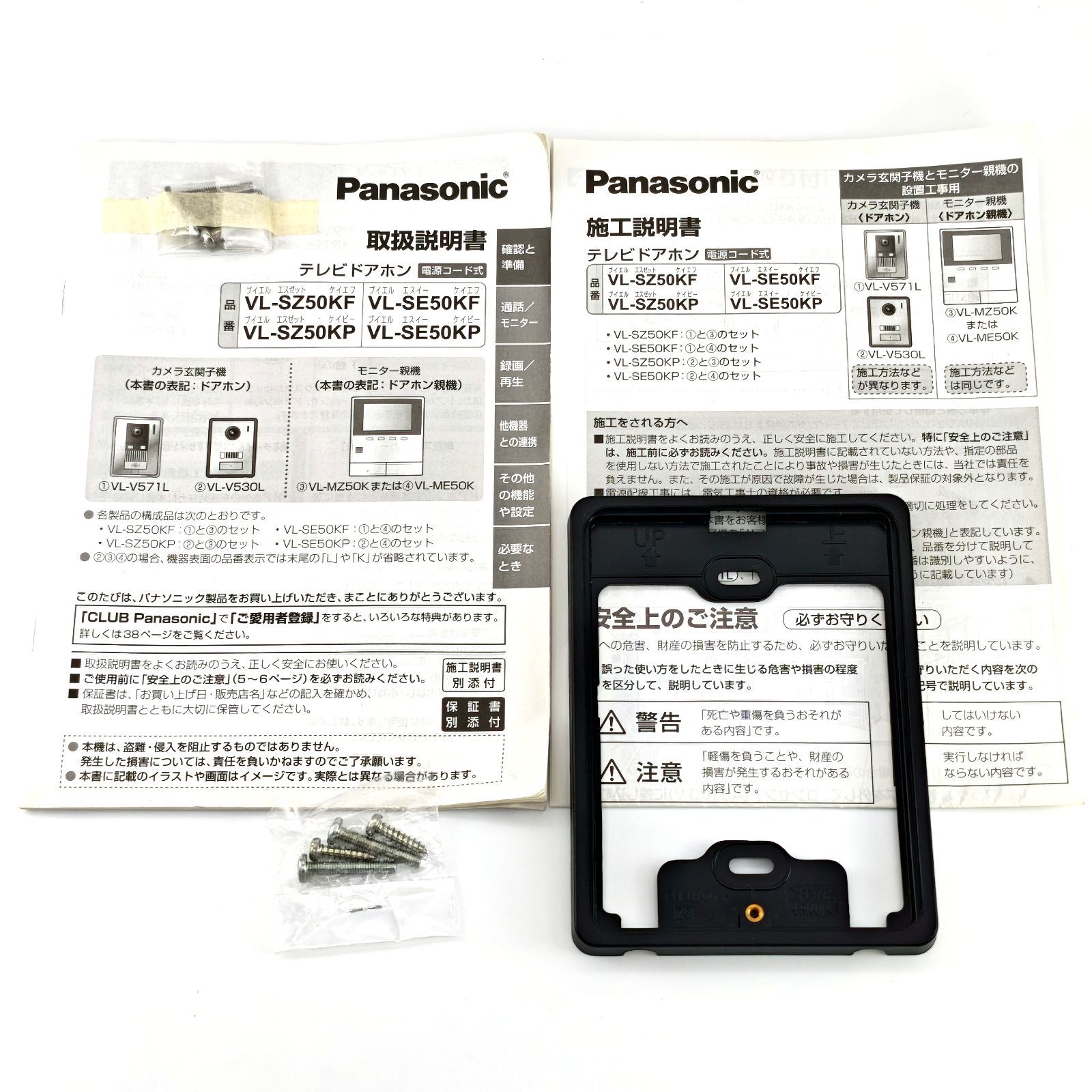 Panasonic パナソニック テレビドアホン 親機子機セット VL-SZ50KF 