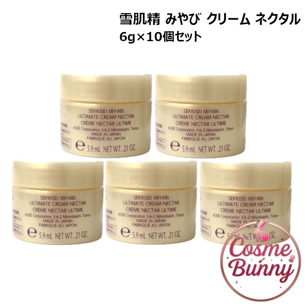 [未使用] 雪肌精みやびネクタル 外箱なし非売品・送料無料】雪肌精 みやび クリーム ネクタル 6g×5個