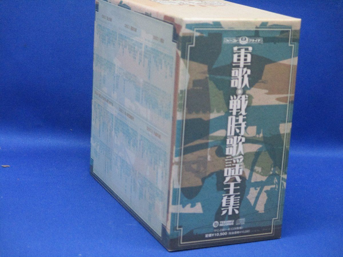 軍歌・戦時歌謡全集 6枚組CD BOX 2026012207 - メルカリ
