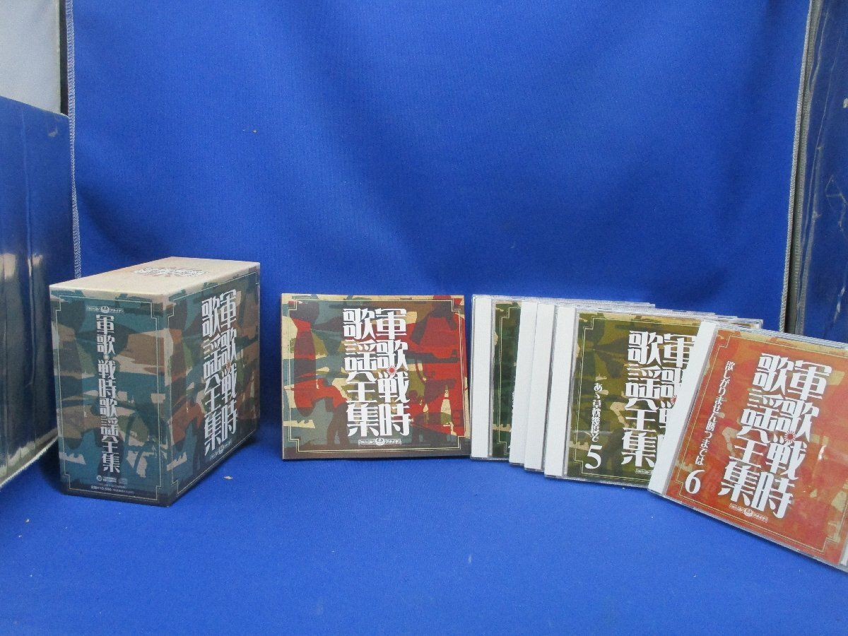 軍歌大全集 6枚組 CDボックス Amazon.co.jp: 軍歌大全集: ミュージック