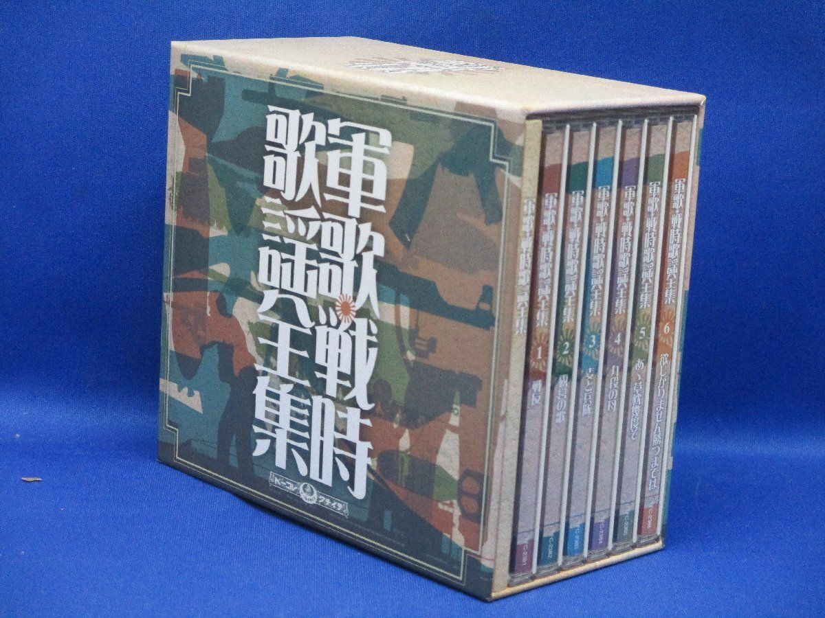 軍歌大全集 6枚組 CDボックス Amazon.co.jp: 軍歌大全集: ミュージック