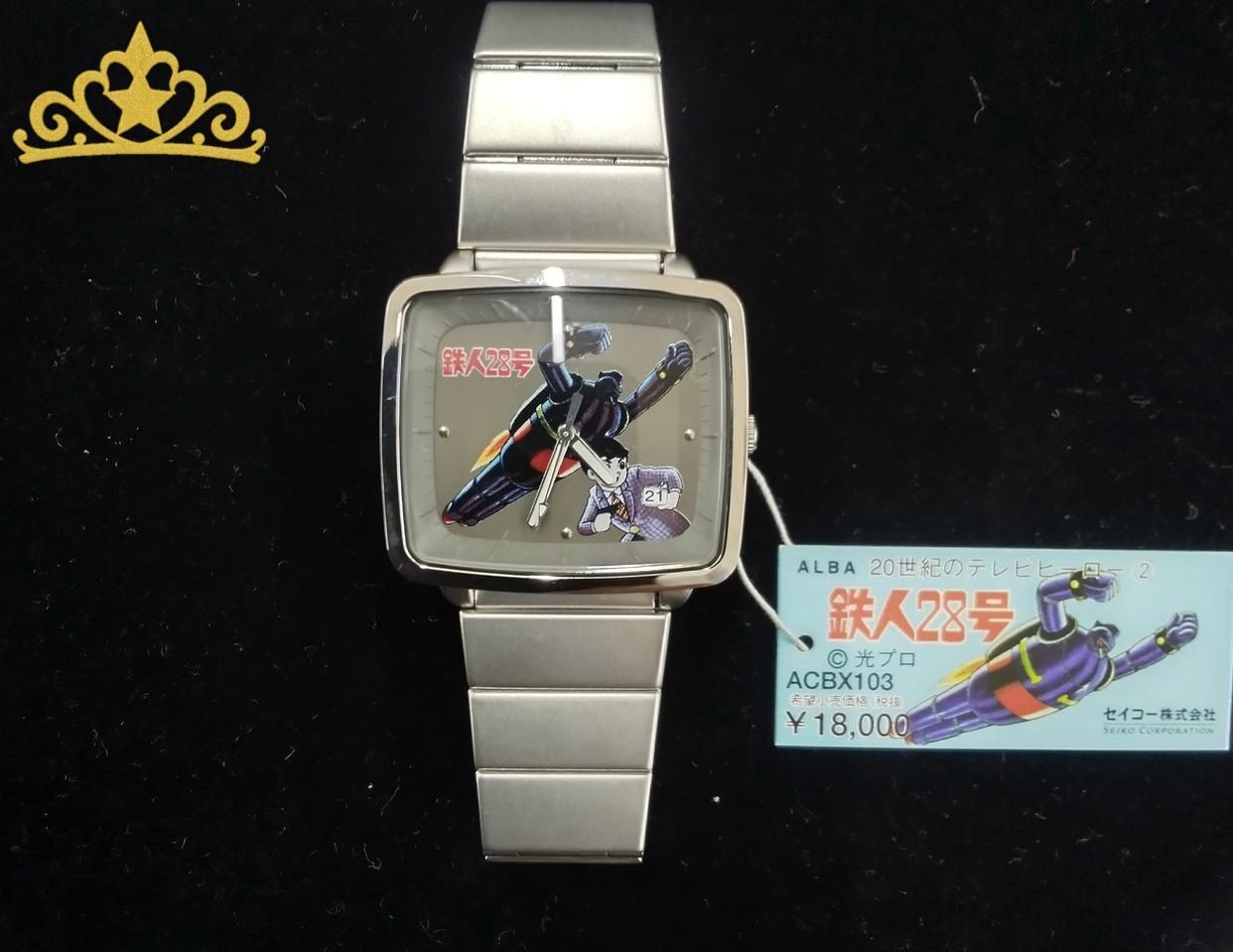 SEIKO ALBA アニメ 鉄人28号 限定モデル クォーツ 腕時計-在庫有り