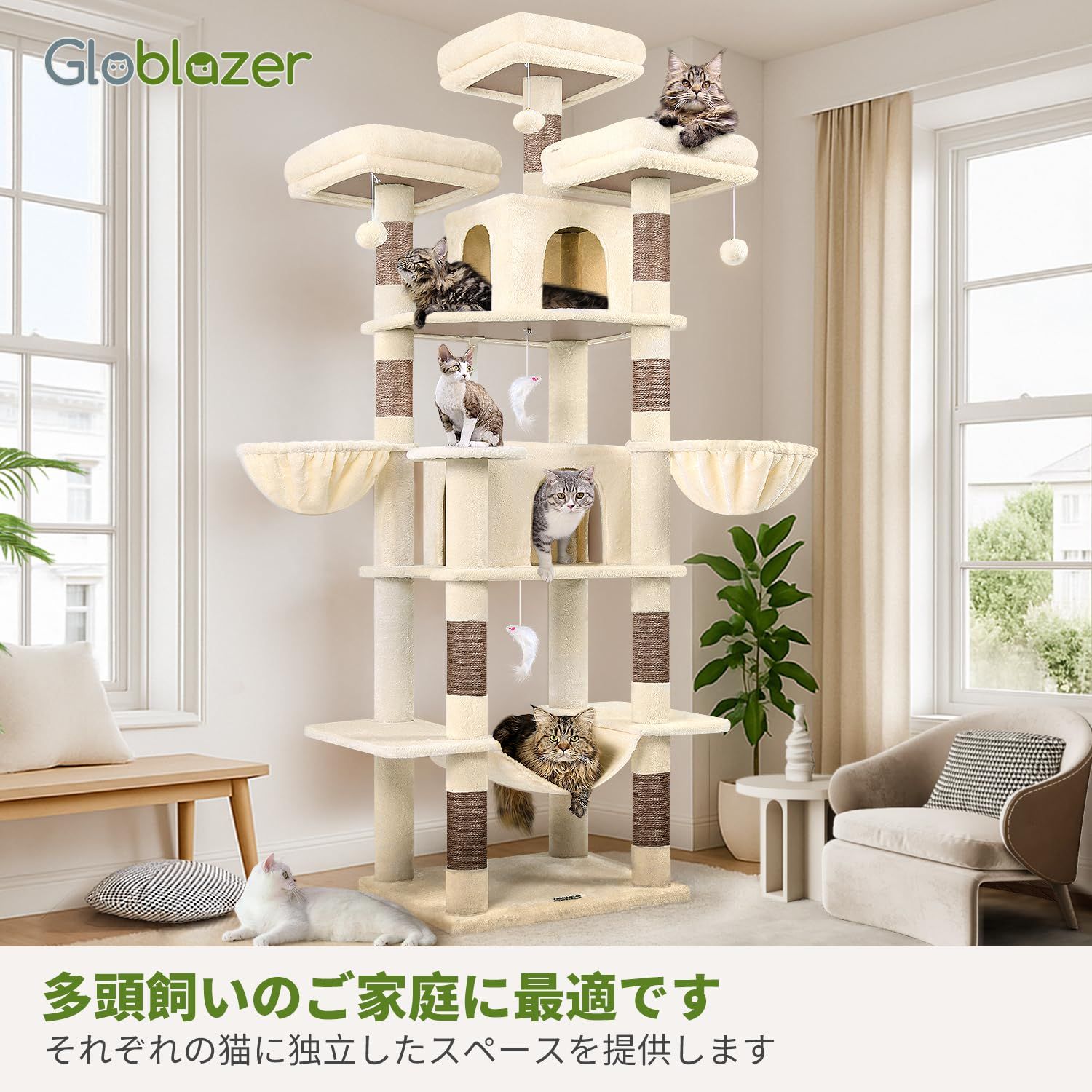 Globlazer キャットタワー ラグジュアリー 高さ204cm 多頭飼い Globlazer キャットタワー ラグジュアリー 高さ204cm 多頭飼い