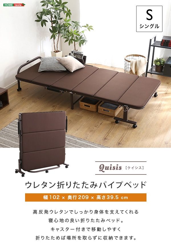 ウレタン 折りたたみ パイプベッド 【Quisis-クイシス-】 省スペース 高反発 キャスター付き