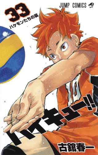 ハイキュー!! 古舘春一 ジャンプ 1〜33 33巻セット Amazon.co.jp: ハイキュー!! 33 (ジャンプコミックスDIGITAL) eBook