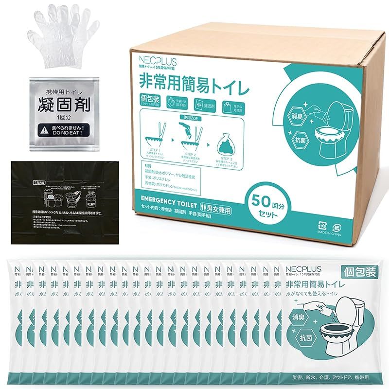 【新品】 Necplus 防災グッズ 簡易トイレ 50回分｜安心の備蓄セット｜災害時対応/携帯/アウトドア｜凝固剤＋排便袋＋手袋｜15年保存 消臭抗菌 0