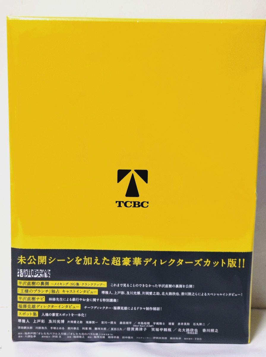 半沢直樹-ディレクターズカット版- Blu-ray BOX〈7枚組〉 半沢直樹 ディレクターズカット版 Blu-ray BOX特典付き