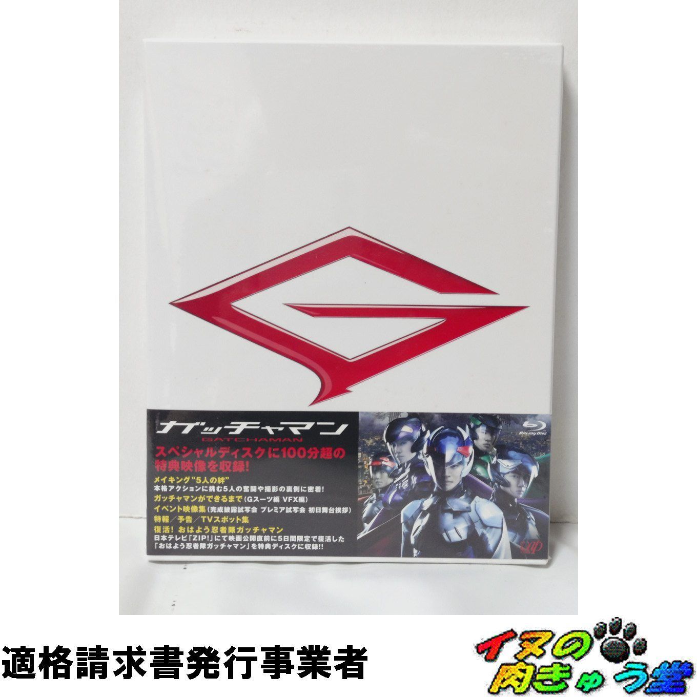 ガッチャマン(本編ディスク+特典DVDディスク) [Blu-ray] 9jupf8b ガッチャマン(本編ディスク+特典DVDディスク) [Blu-ray] [セ割] - メルカリ