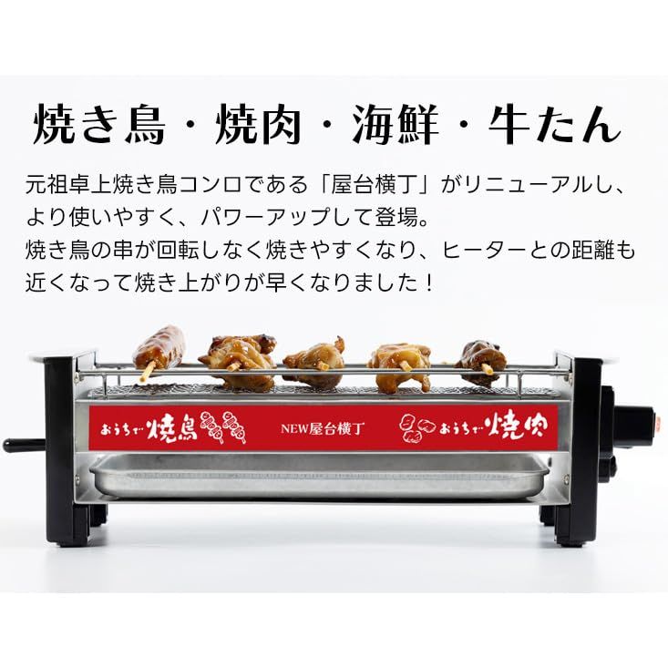 三ッ谷電機 屋台横丁 卓上焼き鳥 焼肉 海鮮焼き 牛たん 家庭用 電気
