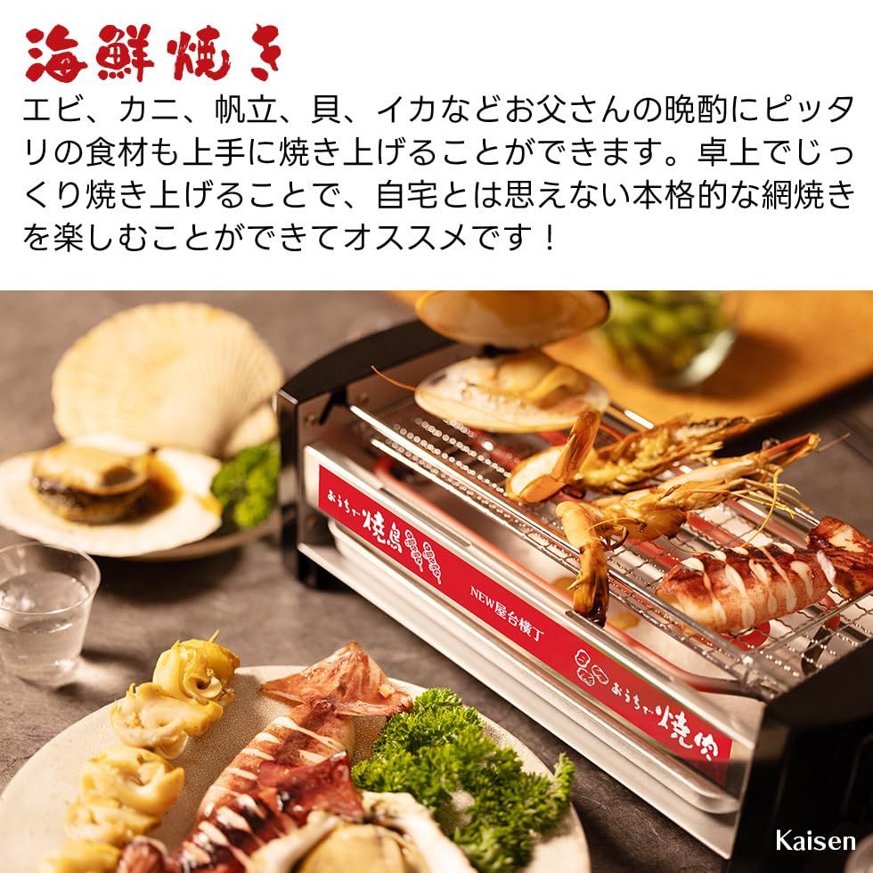 三ッ谷電機 屋台横丁 卓上焼き鳥 焼肉 海鮮焼き 牛たん 家庭用 電気
