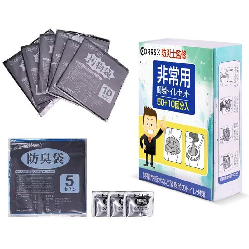 【新品】 【防災士監修】 簡易トイレ 簡単トイレ どこでも簡単トイレ 携帯 防災/非常用トイレ 処理袋 高性能凝固剤を採用 持ち運び易いコンパクト 15年間の長期保管 地震/災害/アウトドア用 (60回（1人8日分）-1セット) 0