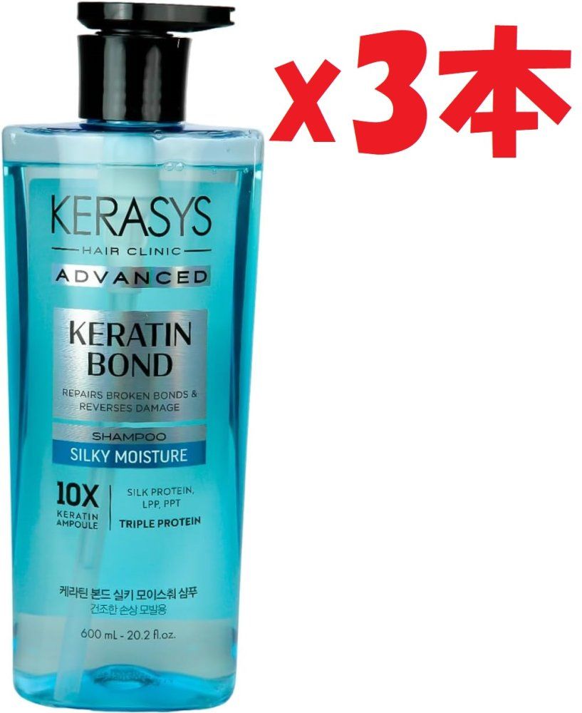 3本セット KERASYS ケラシス 600ml アドバンスドシリーズ シャンプー リンス 韓国シャンプー ダメージケア オイル配合 (モイスチャー[シャンプー]) 2F-D