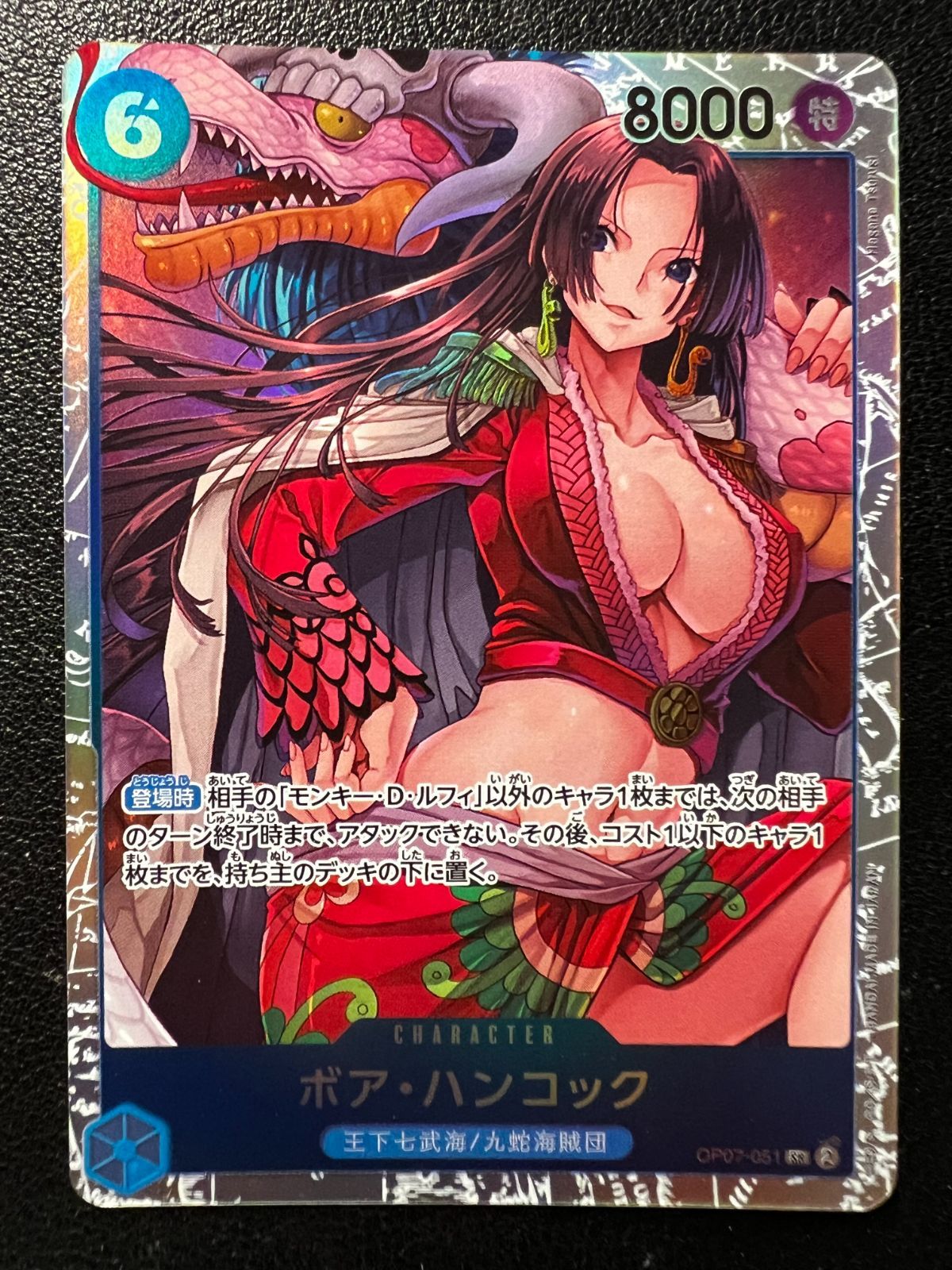 ボア・ハンコック SR 1枚 [OP07-051] (ブースターパック 500年後の未来
